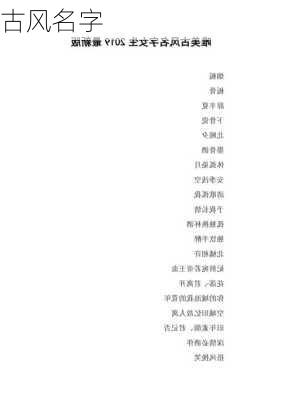 古风名字