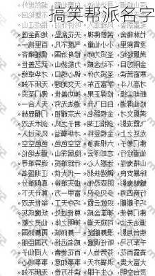 搞笑帮派名字