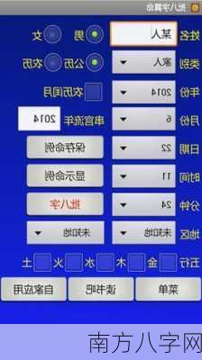 南方八字网
