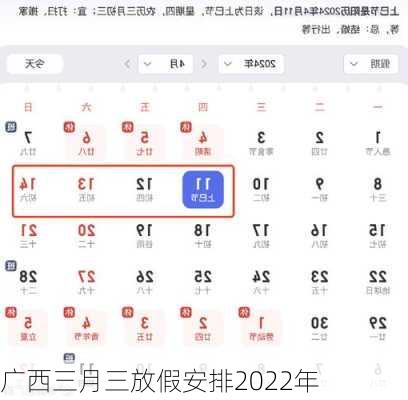 广西三月三放假安排2022年