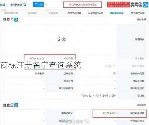 商标注册名字查询系统