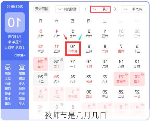 教师节是几月几日