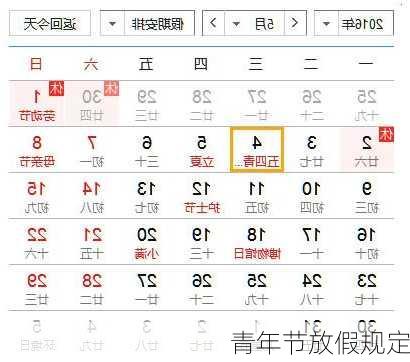 青年节放假规定