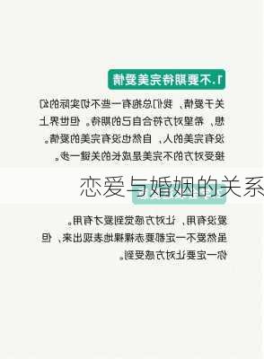 恋爱与婚姻的关系