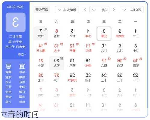 立春的时间