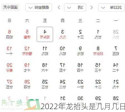 2022年龙抬头是几月几日