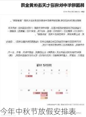 今年中秋节放假安排表