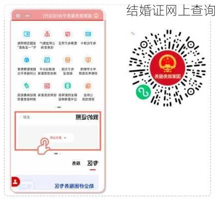 结婚证网上查询