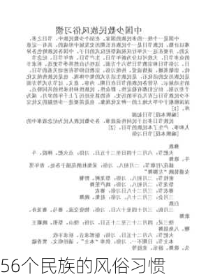 56个民族的风俗习惯