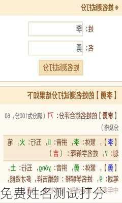 免费姓名测试打分