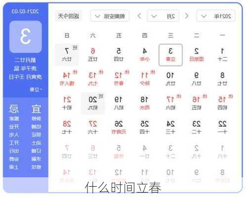 什么时间立春