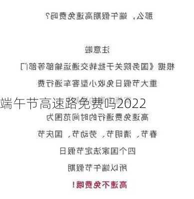 端午节高速路免费吗2022