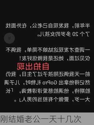 刚结婚老公一天十几次