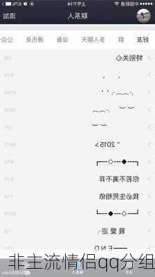 非主流情侣qq分组