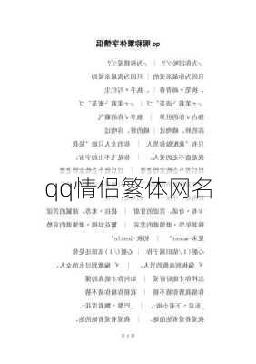 qq情侣繁体网名