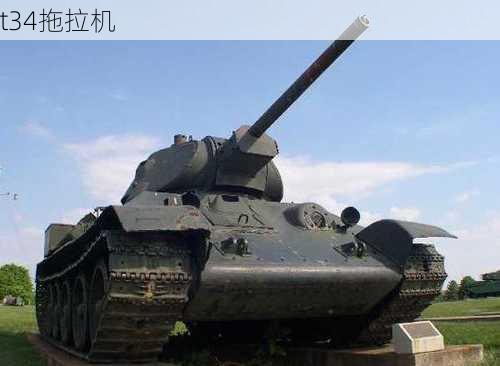 t34拖拉机