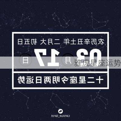 雅虎星座运势