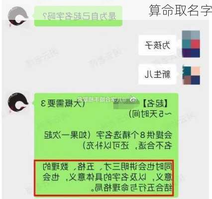 算命取名字