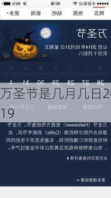 万圣节是几月几日2019