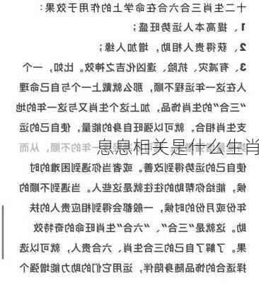 息息相关是什么生肖