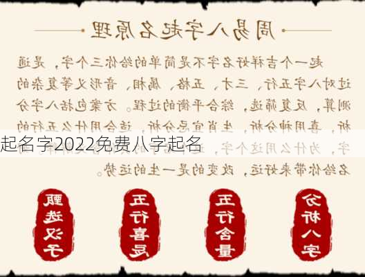 起名字2022免费八字起名