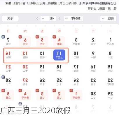 广西三月三2020放假