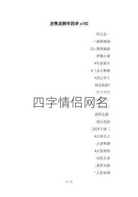 四字情侣网名