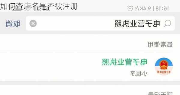 如何查店名是否被注册