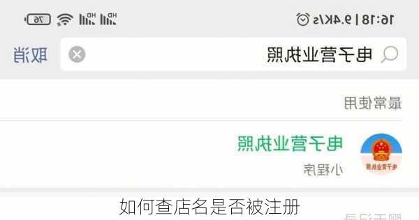 如何查店名是否被注册