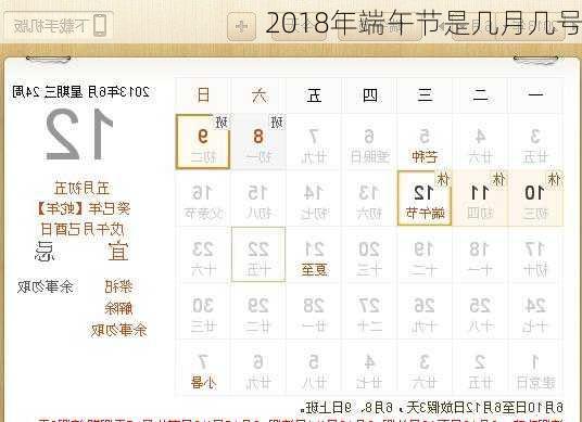 2018年端午节是几月几号