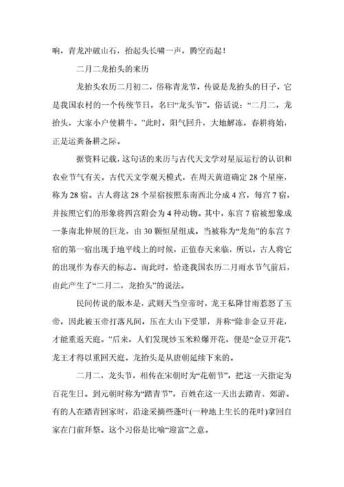 龙的传说故事