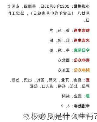 物极必反是什么生肖?