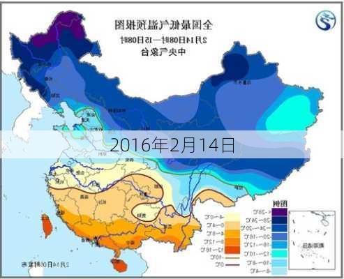 2016年2月14日