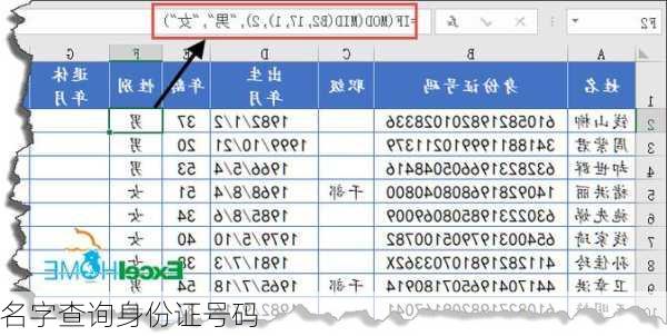 名字查询身份证号码