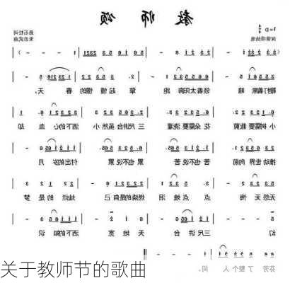 关于教师节的歌曲