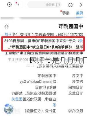 医师节是几月几日