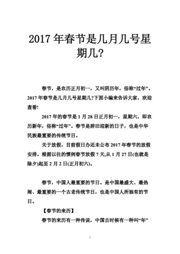 2017年春节放假安排时间表