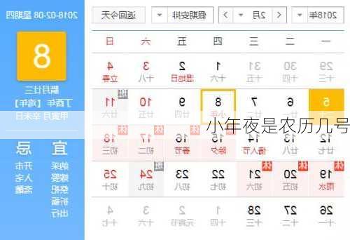 小年夜是农历几号