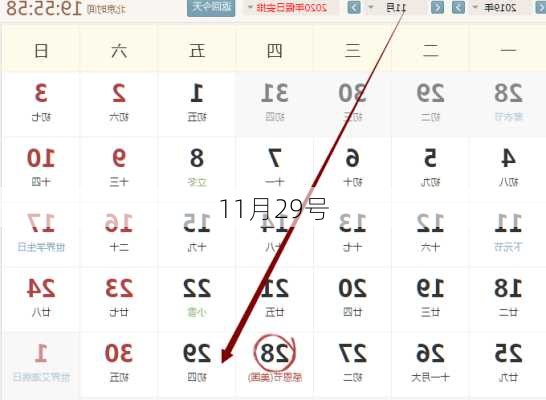 11月29号