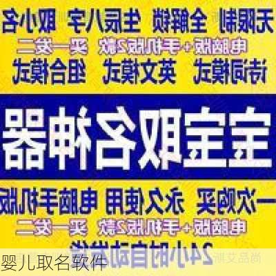 婴儿取名软件