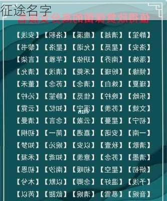 征途名字