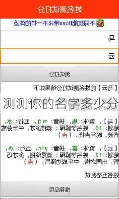 测测你的名字多少分