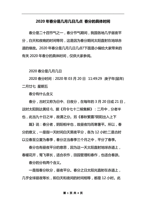 2020年立春是几点几分