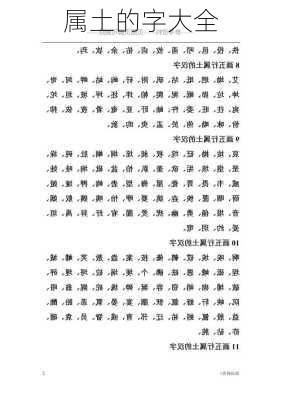 属土的字大全