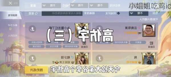 小姐姐吃鸡id