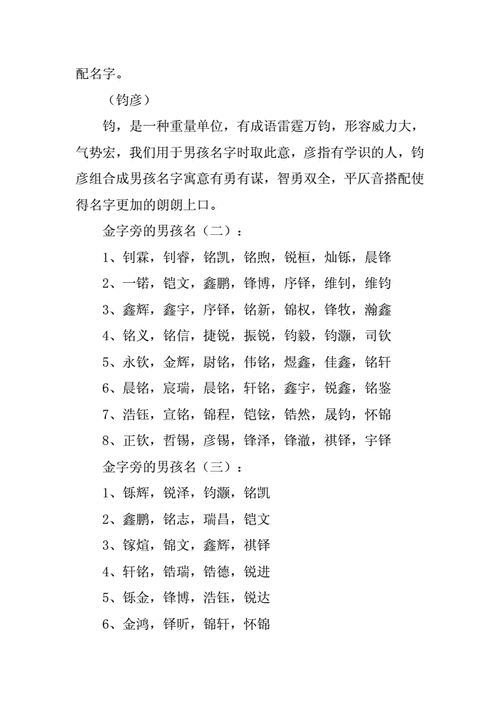 金字旁男孩名字寓意好