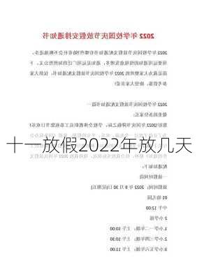 十一放假2022年放几天