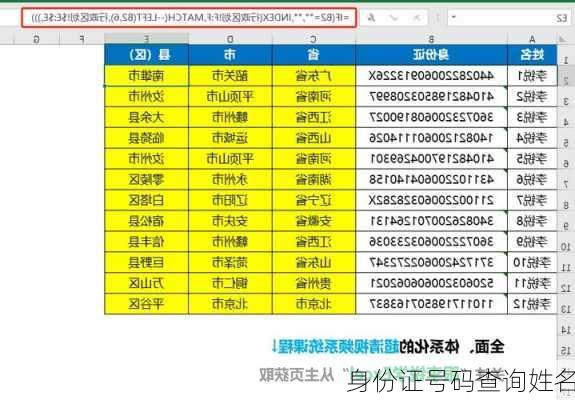 身份证号码查询姓名