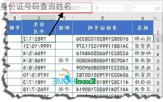 身份证号码查询姓名