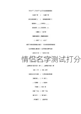 情侣名字测试打分